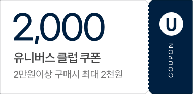 2,000 유니버스 클럽 쿠폰 / 2만원이상 구매시 최대 2천원