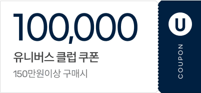 100,000 유니버스 클럽 쿠폰 / 150만원이상 구매시