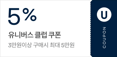 5% 유니버스 클럽 쿠폰 / 3만원이상 구매시 최대 5만원