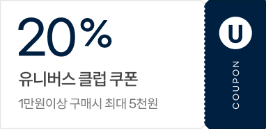 20% 멤버십 쿠폰 / 1만원이상 구매시 최대 5천원