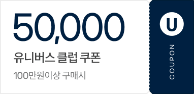 50,000 유니버스 클럽 쿠폰 / 100만원 이상 구매시