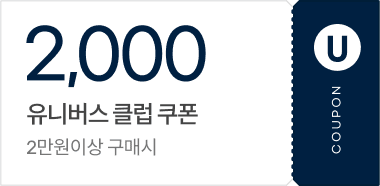 2,000 유니버스 클럽 쿠폰 / 2만원이상 구매시