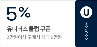 5% 유니버스 클럽쿠폰 / 3만원이상 구매시 최대 5만원