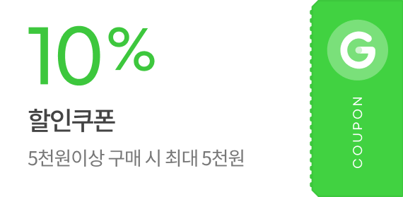 10% 할인 쿠폰 / 5천원이상 구매시 최대 5천원