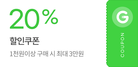 20% 할인 쿠폰 / 1천원이상 구매시 최대 3만원