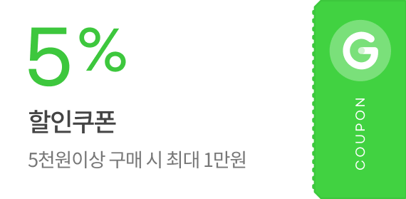 5% 할인 쿠폰 / 5천원이상 구매시 최대 1만원