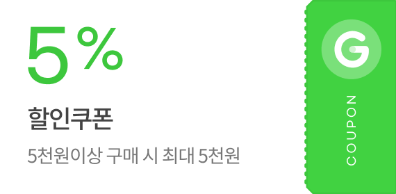 5% 할인 쿠폰 / 5천원이상 구매시 최대 5천원
