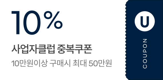 10% 사업자 클럽 중복쿠폰 / 10만원이상 구매시 최대 50만원