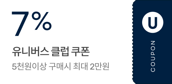 7% 유니버스 클럽 쿠폰 / 5천원이상 구매시 최대 2만원