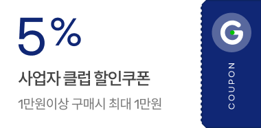 5% 사업자 클럽 할인쿠폰 / 1만원이상 구매시 최대 1만원