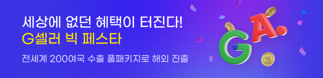 지금 입점하고 총 100억 상당 혜택 받으세요 동남아 6개국 풀패키지 해외판매 지원까지!